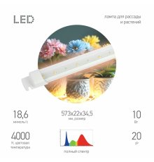 Светильник для растений Эра FITO-10W-Т5-PFR-Slim-GR Б0066968