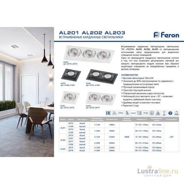 Встраиваемый светильник Feron AL201 41289 Встраиваемый светильник Feron AL201 41289
