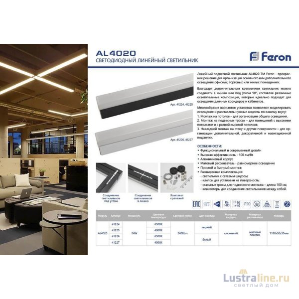 Светодиодный линейный светильник Feron AL4020 41227 Светодиодный линейный светильник Feron AL4020 41227