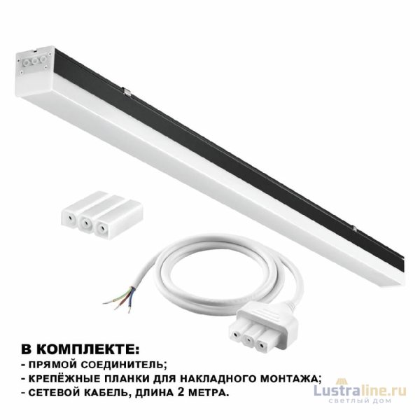 Линейный светильник Novotech Bits 359113