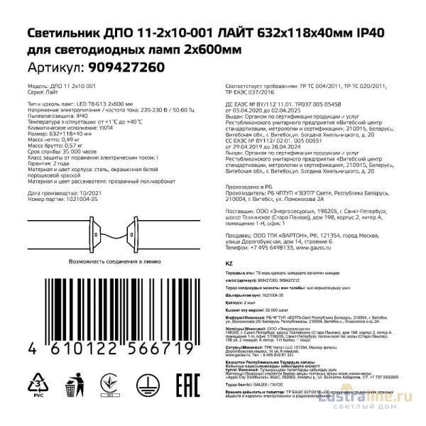 Линейный потолочный светильник Gauss ДПО 909427260 Линейный потолочный светильник Gauss ДПО 909427260