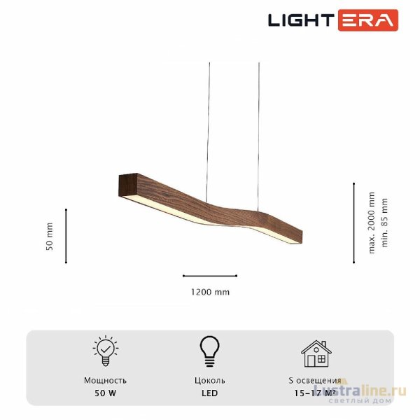 Линейный подвесной светильник Lightera Canzas LE109L-120T WIFI