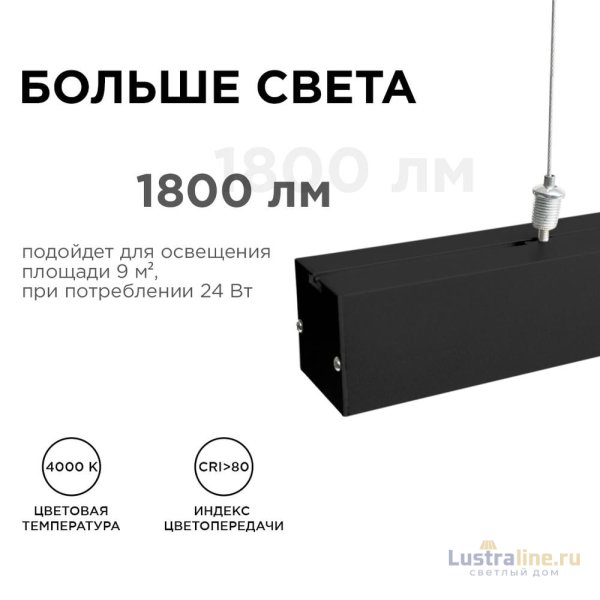 Линейный подвесной светильник Apeyron 30-10 Линейный подвесной светильник Apeyron 30-10