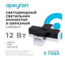 Светильник-коннектор Х-образный Apeyron 30-15