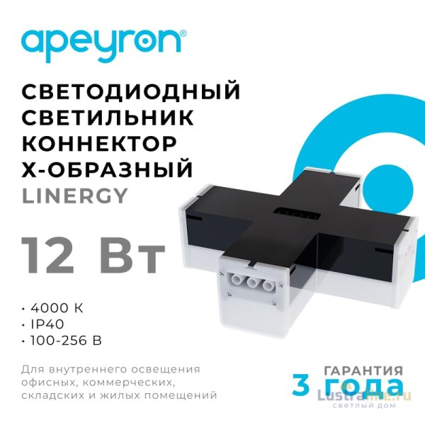 Светильник-коннектор Х-образный Apeyron 30-15 Светильник-коннектор Х-образный Apeyron 30-15