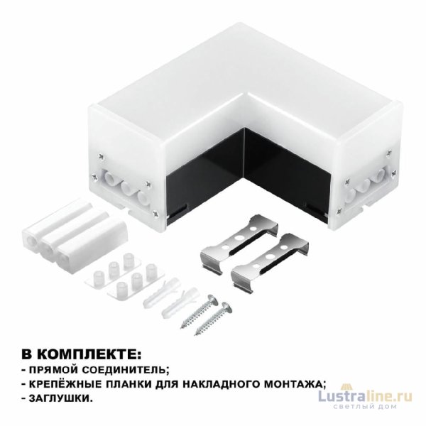 Светильник-соединитель Novotech Bits 359117 Светильник-соединитель Novotech Bits 359117