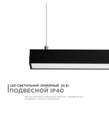 Линейный подвесной светильник Apeyron 30-10