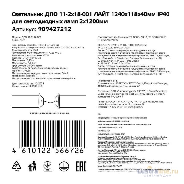 Линейный потолочный светильник Gauss ДПО 909427212