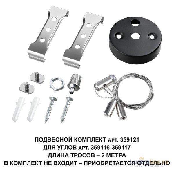 Светильник-соединитель Novotech Bits 359117 Светильник-соединитель Novotech Bits 359117