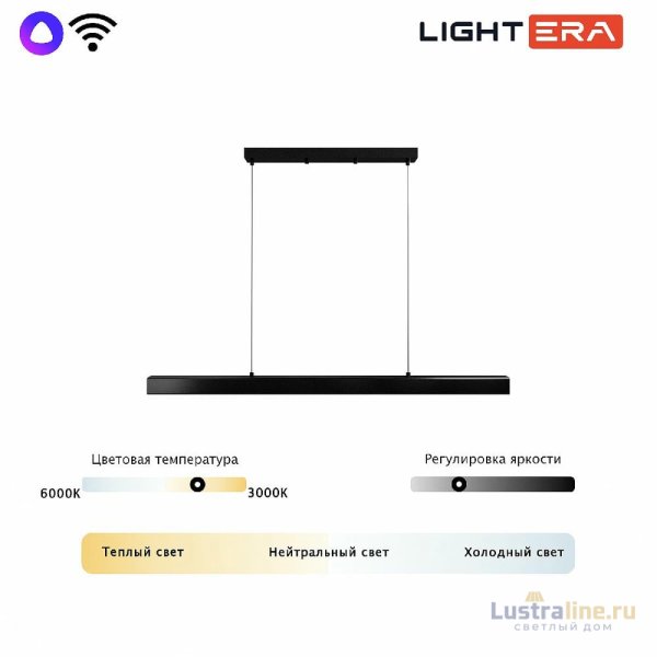 Линейный подвесной светильник Lightera Baffin LE112L-120B WIFI Линейный подвесной светильник Lightera Baffin LE112L-120B WIFI