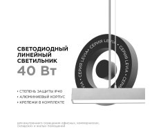 Линейный подвесной светильник Apeyron 30-11