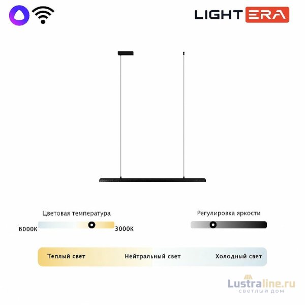 Линейный подвесной светильник Lightera James LE107L-100B WIFI Линейный подвесной светильник Lightera James LE107L-100B WIFI