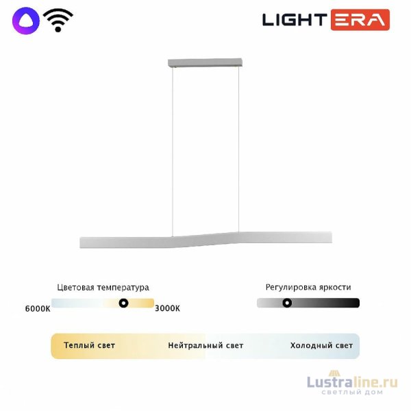 Линейный подвесной светильник Lightera Canzas LE109L-120W WIFI