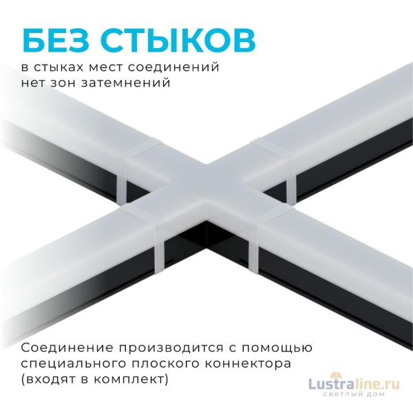 Светильник-коннектор Х-образный Apeyron 30-15 Светильник-коннектор Х-образный Apeyron 30-15