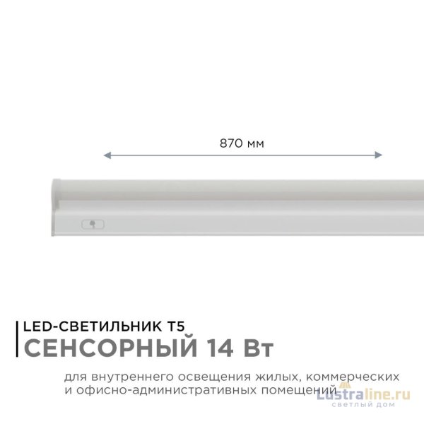 Линейный светодиодный светильник Apeyron TOUCH 30-05 Линейный светодиодный светильник Apeyron TOUCH 30-05