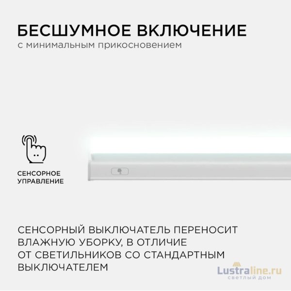 Линейный потолочный светильник Apeyron Touch 30-02 Линейный потолочный светильник Apeyron Touch 30-02