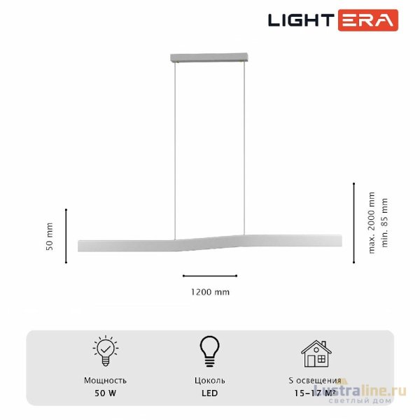Линейный подвесной светильник Lightera Canzas LE109L-120W WIFI
