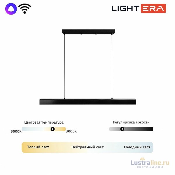 Линейный подвесной светильник Lightera Baffin LE112L-100B WIFI