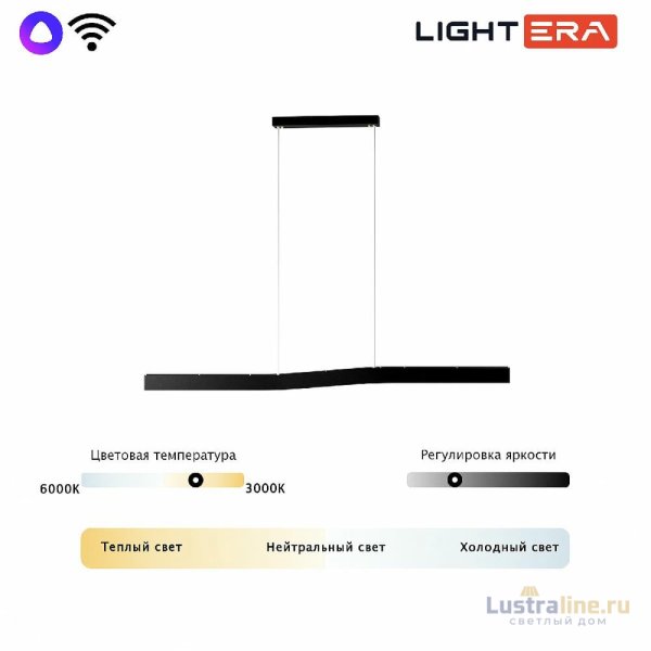 Линейный подвесной светильник Lightera Canzas LE109L-120B WIFI