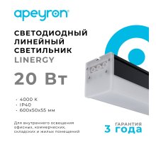 Линейный потолочный светильник Apeyron 30-13