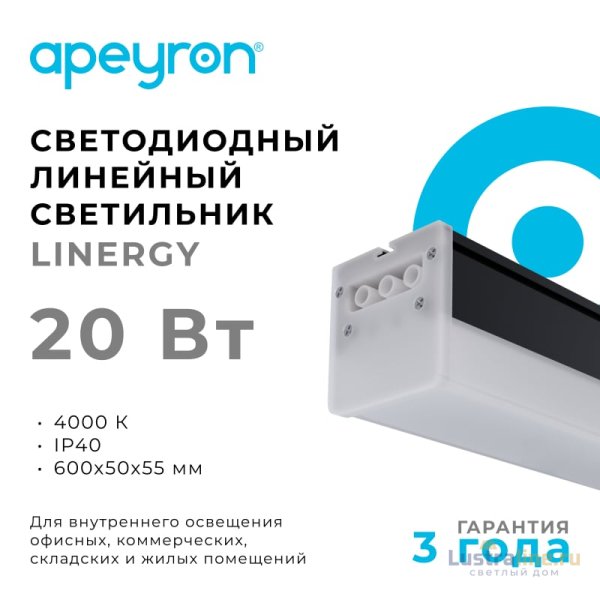 Линейный потолочный светильник Apeyron 30-13 Линейный потолочный светильник Apeyron 30-13