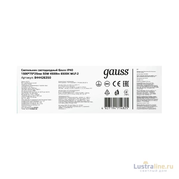 Линейный потолочный светильник Gauss Wlf-2 844426350