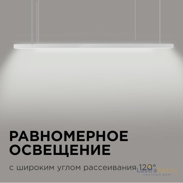 Линейный подвесной светильник Apeyron 30-11 Линейный подвесной светильник Apeyron 30-11