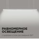 Линейный подвесной светильник Apeyron 30-11