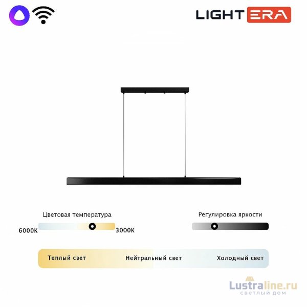 Линейный подвесной светильник Lightera Baffin LE112L-150B WIFI Линейный подвесной светильник Lightera Baffin LE112L-150B WIFI