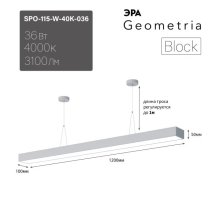 Подвесной светильник Эра Geometria SPO-115-W-40K-036 Б0058864