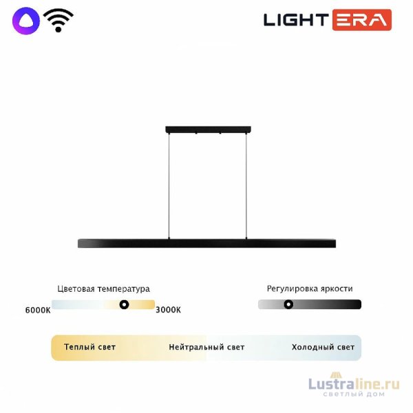 Линейный подвесной светильник Lightera Baffin LE112L-180B WIFI Линейный подвесной светильник Lightera Baffin LE112L-180B WIFI