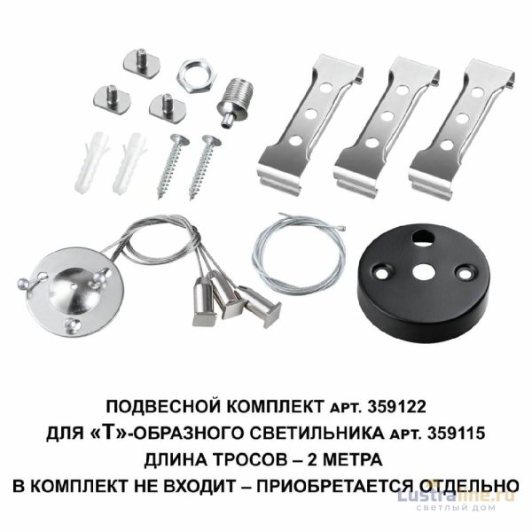 Светильник-соединитель Novotech Bits 359115