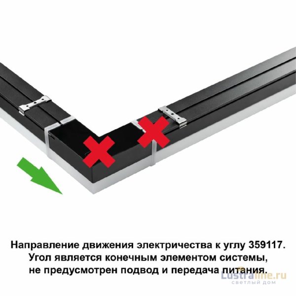 Светильник-соединитель Novotech Bits 359117 Светильник-соединитель Novotech Bits 359117
