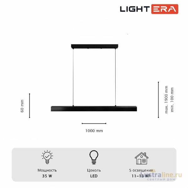 Линейный подвесной светильник Lightera Baffin LE112L-100B WIFI