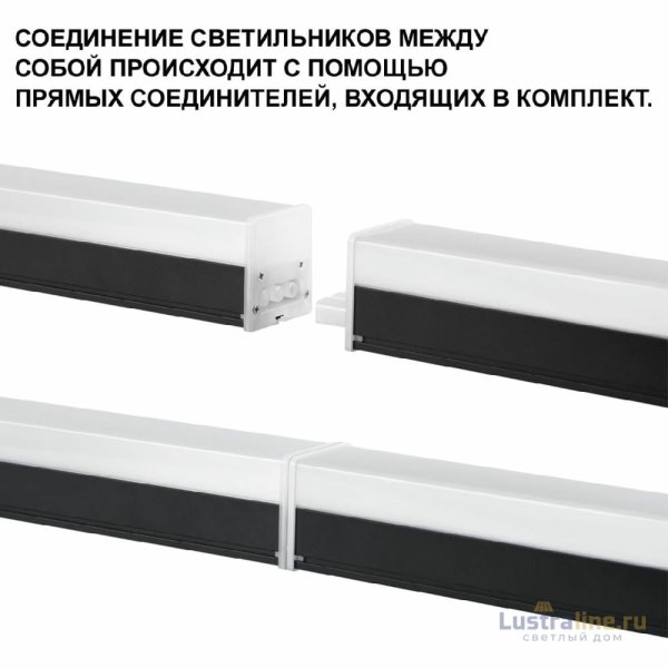 Линейный светильник Novotech Bits 359113