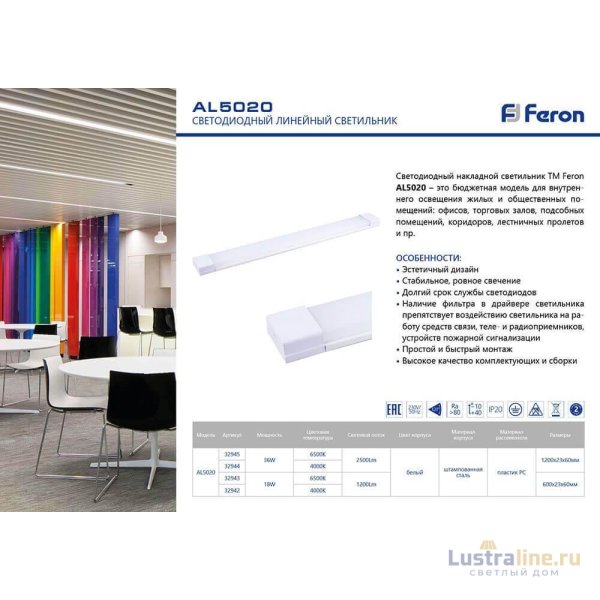 Светодиодный линейный светильник Feron AL5020 32944 Светодиодный линейный светильник Feron AL5020 32944