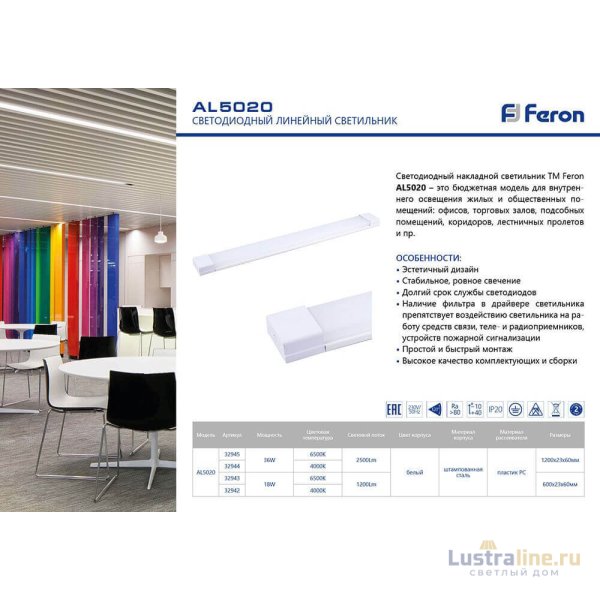 Светодиодный линейный светильник Feron AL5020 32945 Светодиодный линейный светильник Feron AL5020 32945