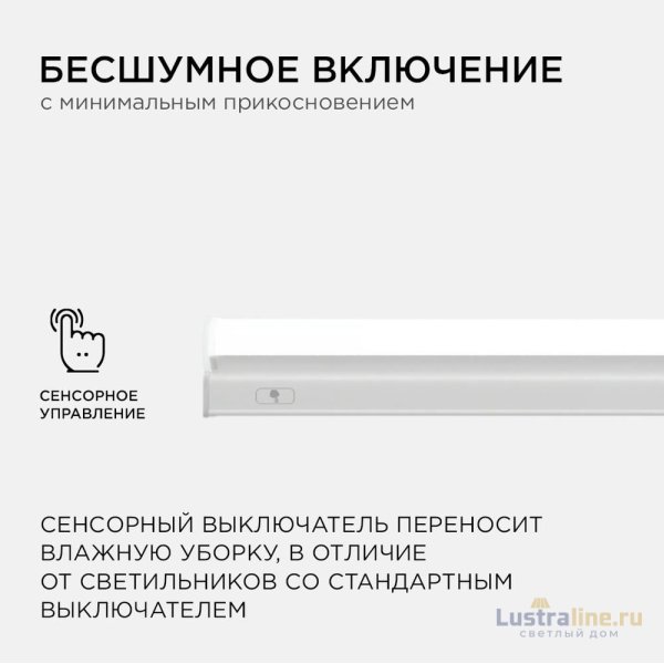 Линейный потолочный светильник Apeyron Touch 30-07 Линейный потолочный светильник Apeyron Touch 30-07