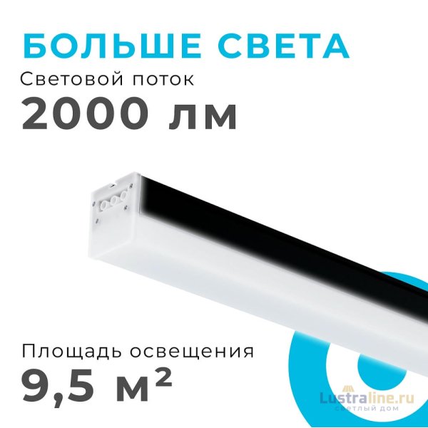Линейный потолочный светильник Apeyron 30-13 Линейный потолочный светильник Apeyron 30-13