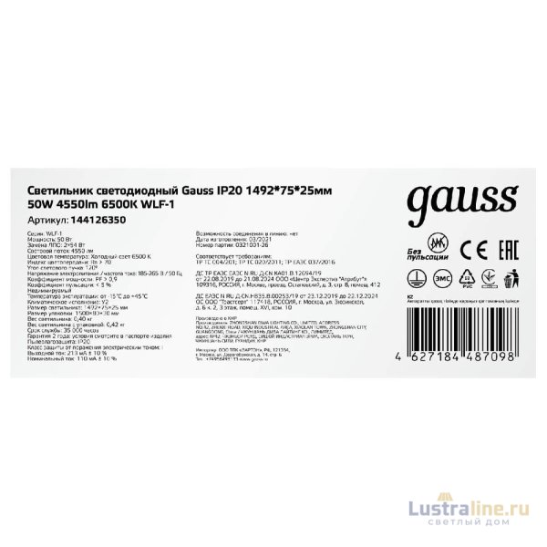 Настенно-потолочный светильник Gauss WLF-1 144126350 Настенно-потолочный светильник Gauss WLF-1 144126350