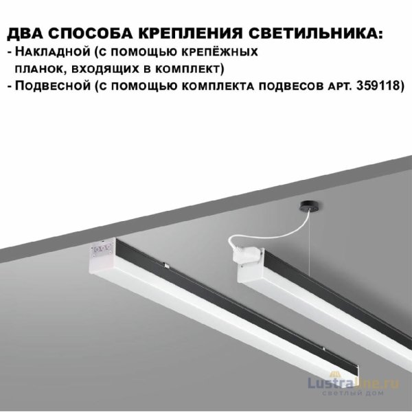 Линейный светильник Novotech Bits 359110 Линейный светильник Novotech Bits 359110