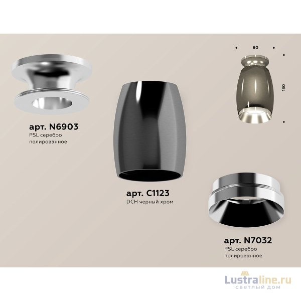 Потолочный светильник Ambrella Light Techno Spot XS1123040 (N6903, C1123, N7032)
