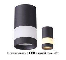 Накладной светильник Novotech 370680