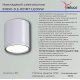 Накладной светильник Reluce 81050-9.5-001RT LED5W WT