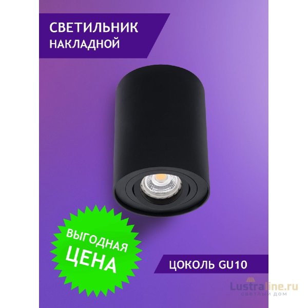 Накладной светильник Elvan NLS-T155M-GU10-Bk