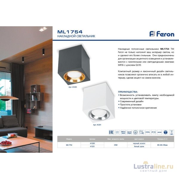 Накладной светильник Feron ML1754 41200