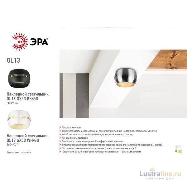 Накладной светильник ЭРА OL13 GX53 BK/GD Б0049036