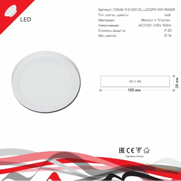 Накладной светильник Reluce 70606-9.5-001OL LED12W WH 4000K Накладной светильник Reluce 70606-9.5-001OL LED12W WH 4000K