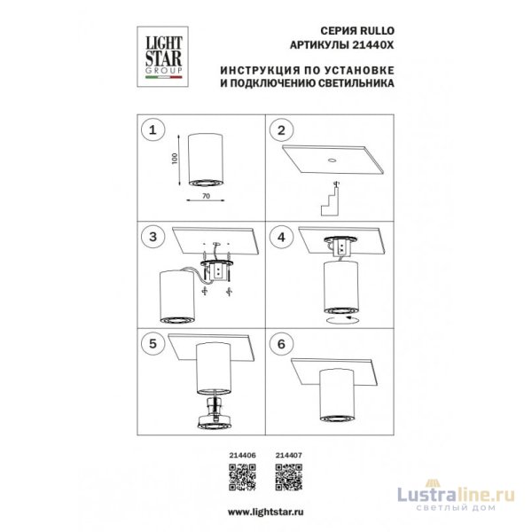 Накладной светильник Lightstar Rullo 214407 Накладной светильник Lightstar Rullo 214407