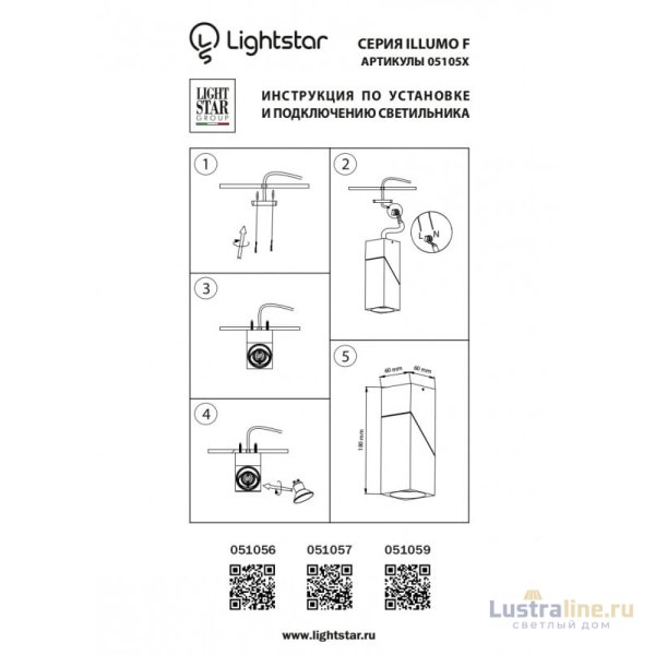 Накладной светильник Lightstar 051057